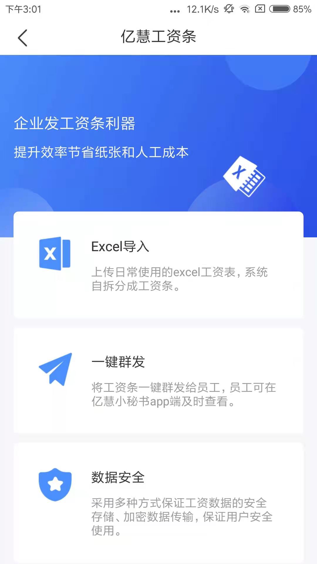 亿慧小秘书v3.8截图2