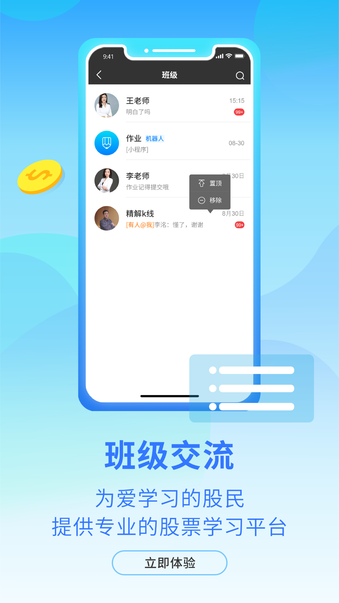 弘历投教v1.0.7截图1