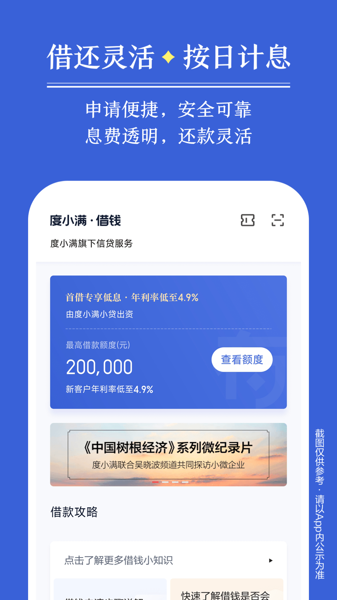 有钱花v7.0.3截图3