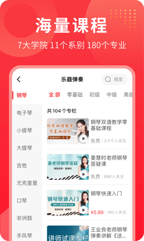 网上老年大学v4.9.0截图3