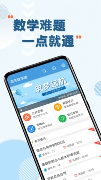 高考數(shù)學(xué)通截圖