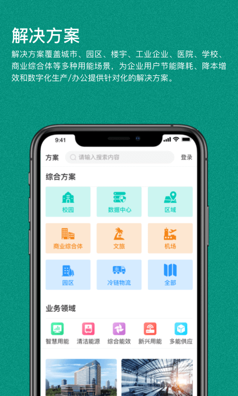 绿色国网v1.2.40截图1