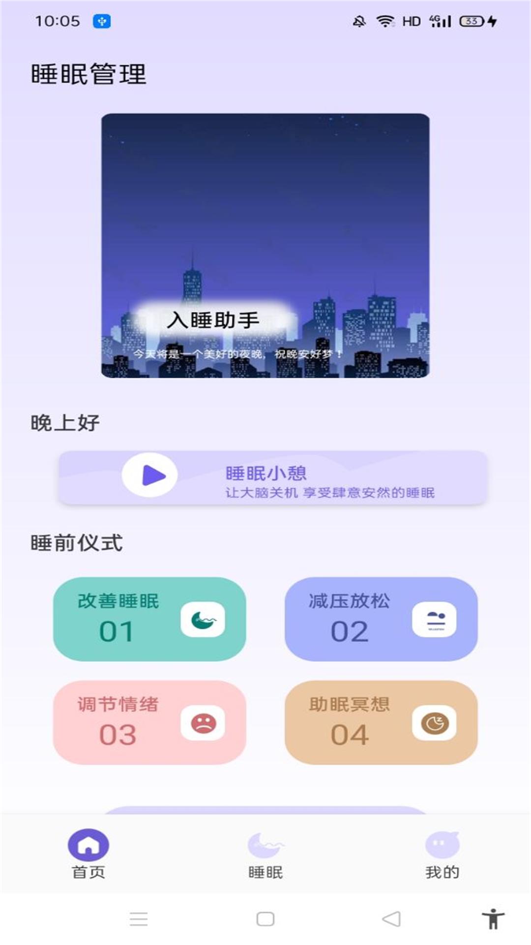 听雨声助眠v1.1截图4