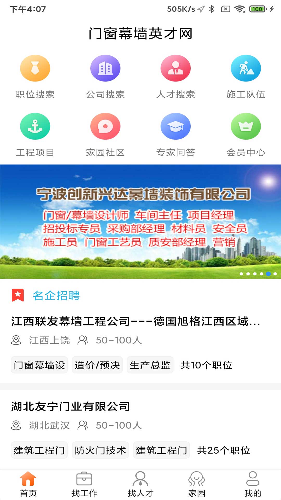 门窗幕墙英才网v2.6.4截图5