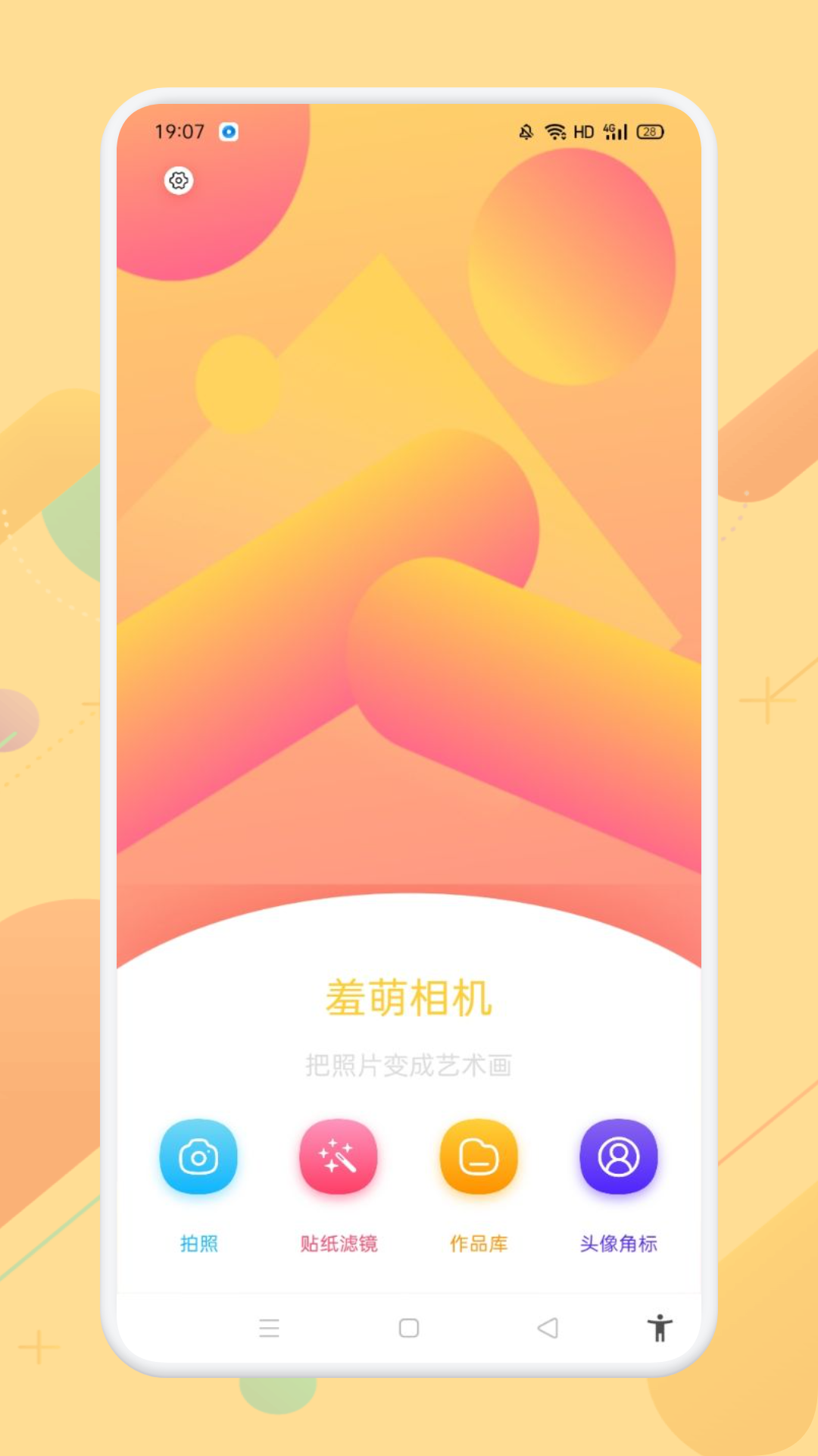 羞萌相机v1.1截图4