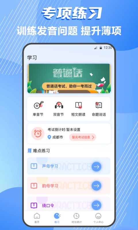 普通话考试v4.0.2截图3