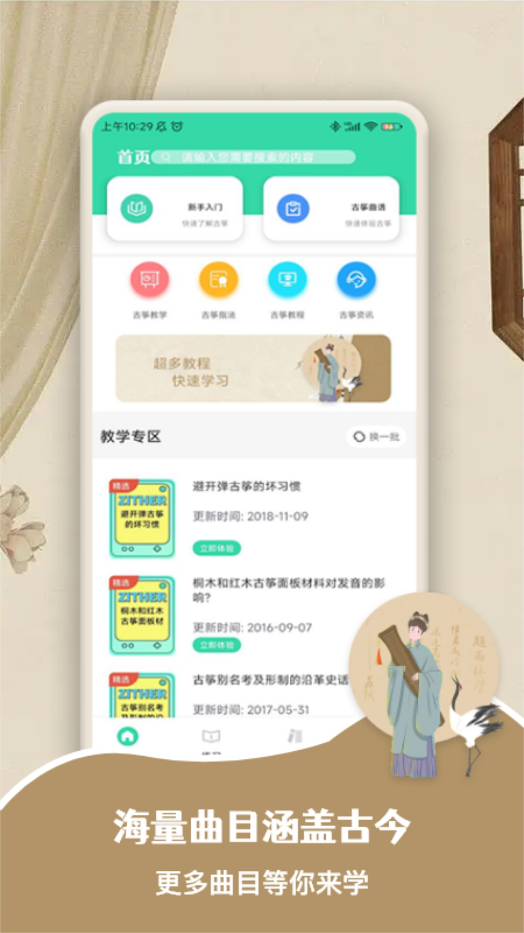 爱古筝iGuzhengv1.10截图4