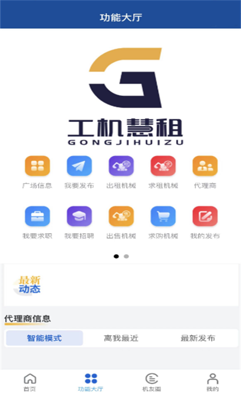 工机慧租v1.1.4截图3