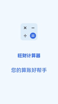 旺財(cái)計(jì)算器截圖