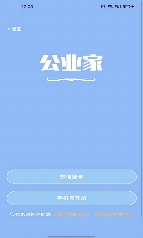 公业家公考截图1