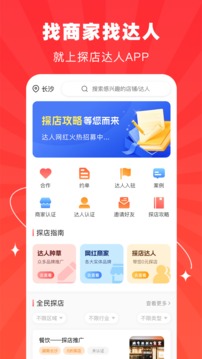 探店達(dá)人截圖