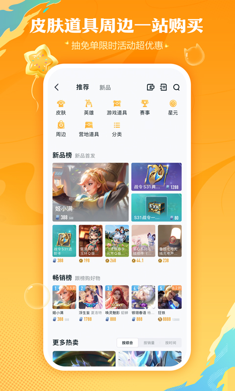 王者营地v7.83.0510截图1