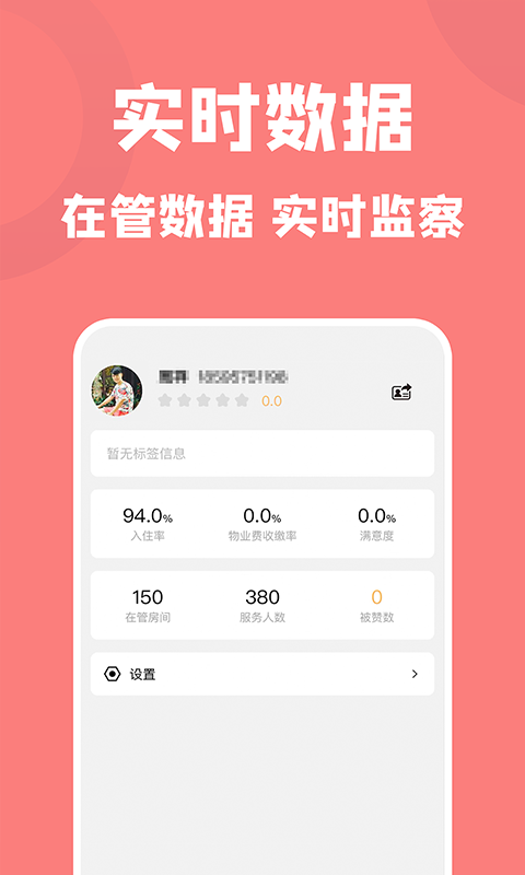 康云管家v2.12.0截图1