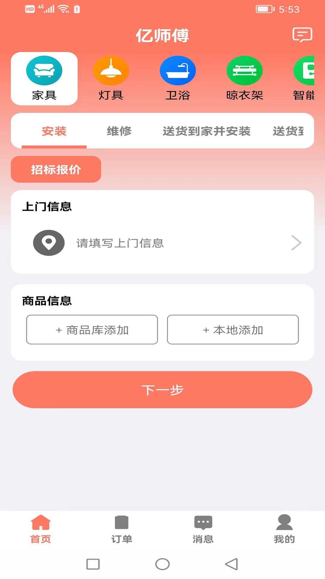 亿师傅v1.11截图5