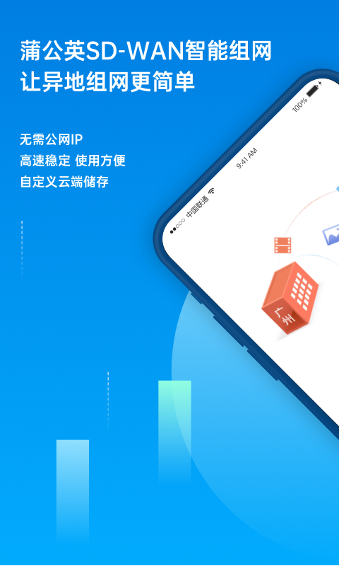 贝锐蒲公英v4.0.0截图5