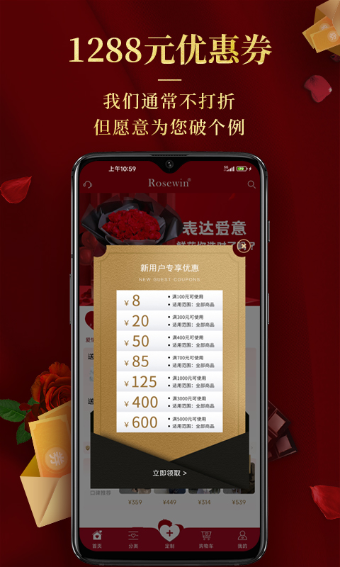 Rosewin鲜花v5.6.1截图3