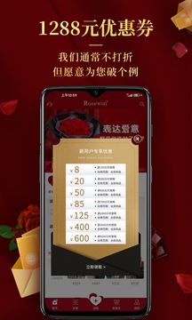 Rosewin鮮花截圖