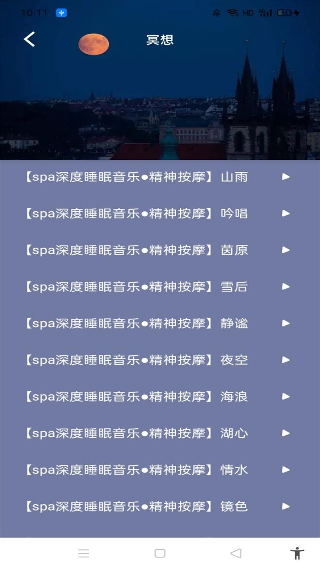 听雨声助眠v1.1截图2