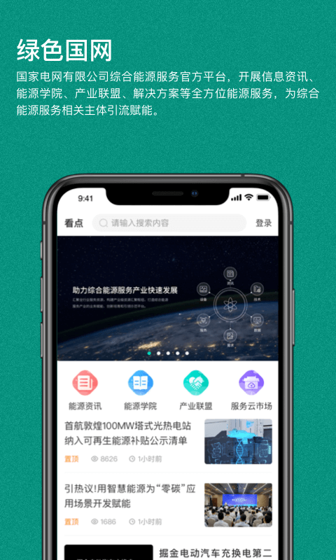 绿色国网v1.2.40截图5