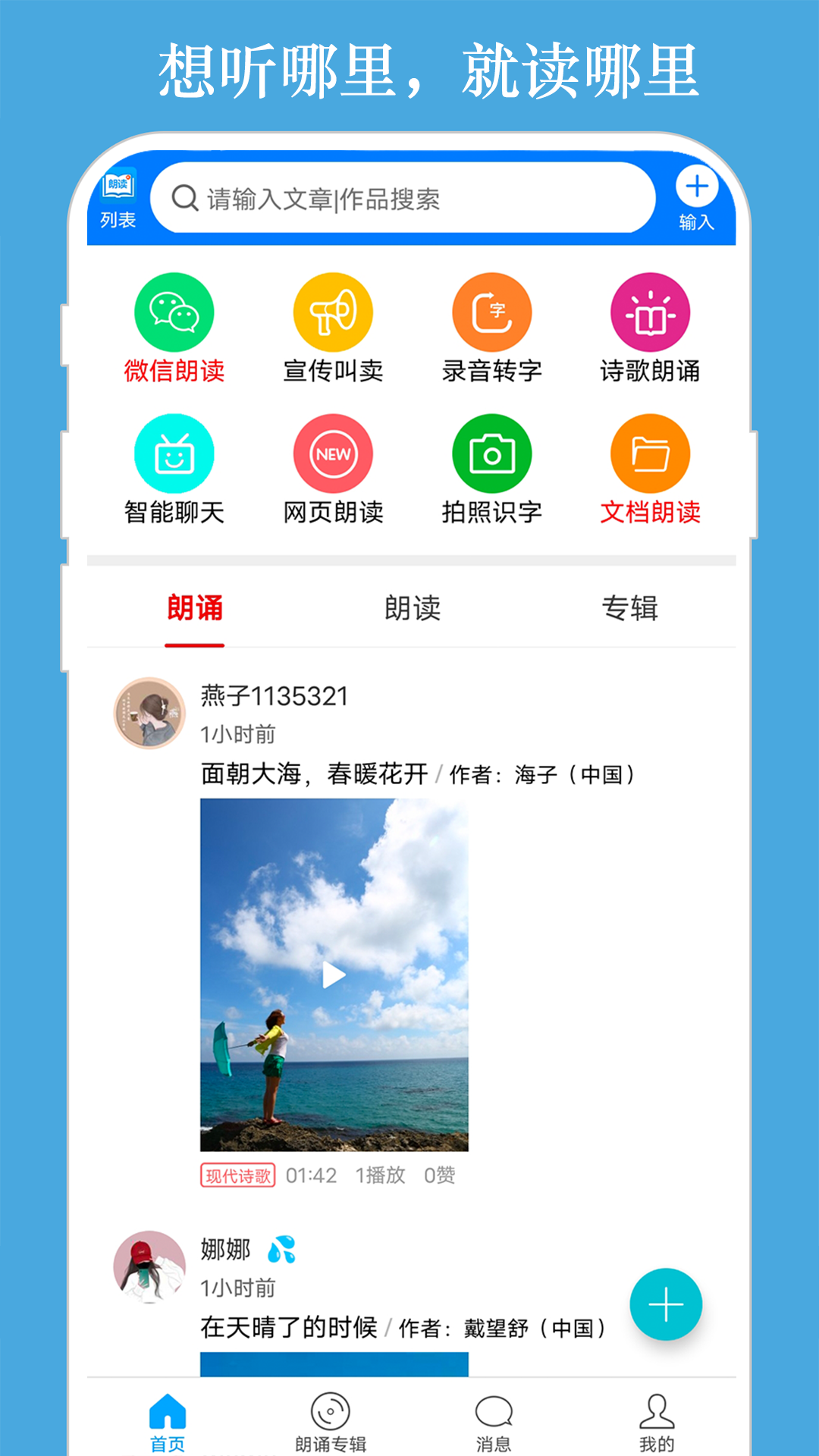 朗读大师v9.2.6截图5