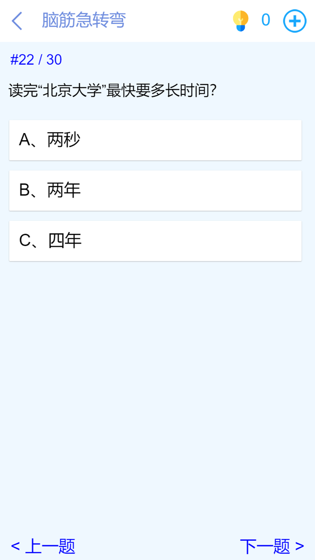 脑力挑战截图5