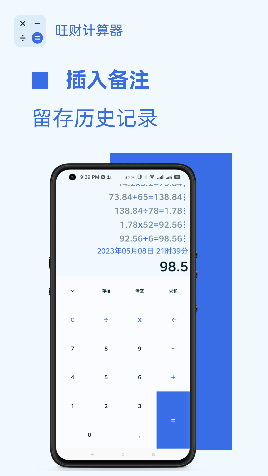 旺财计算器v1.0.0截图3