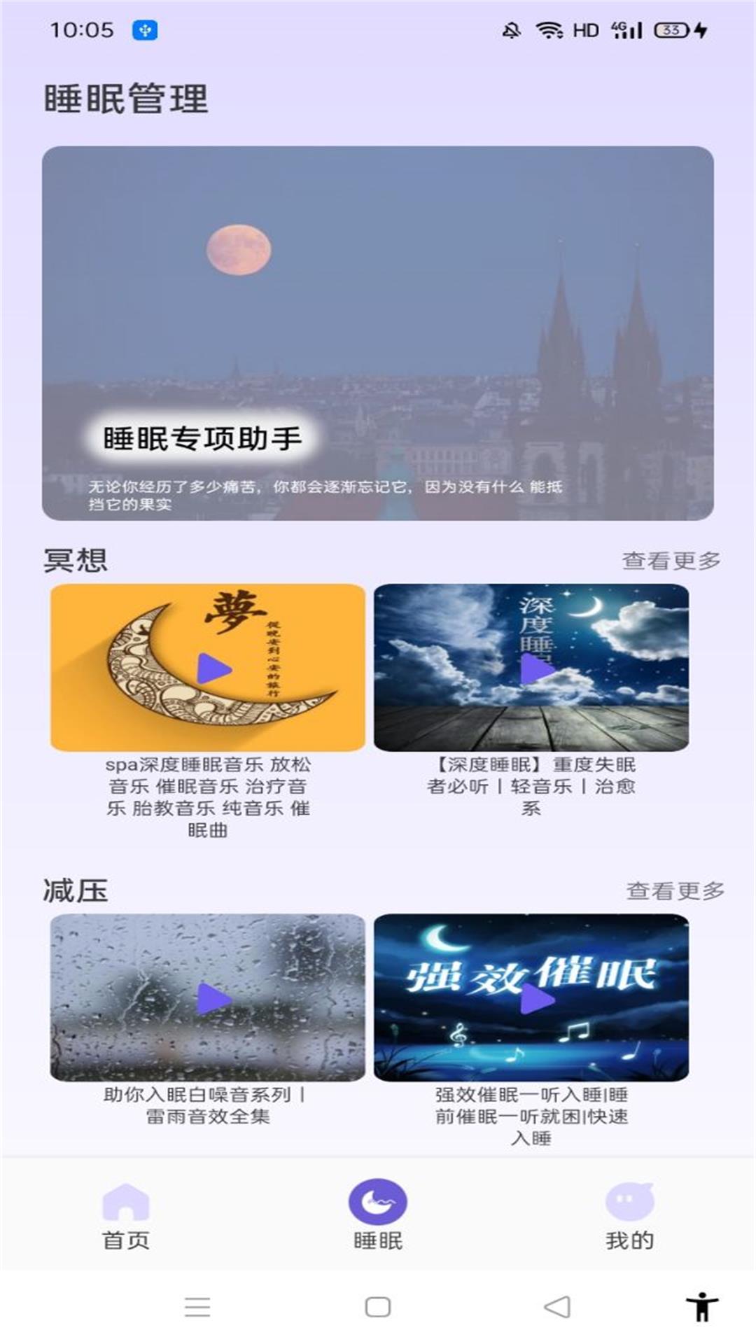 听雨声助眠v1.1截图3