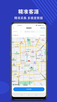 拓客通截圖