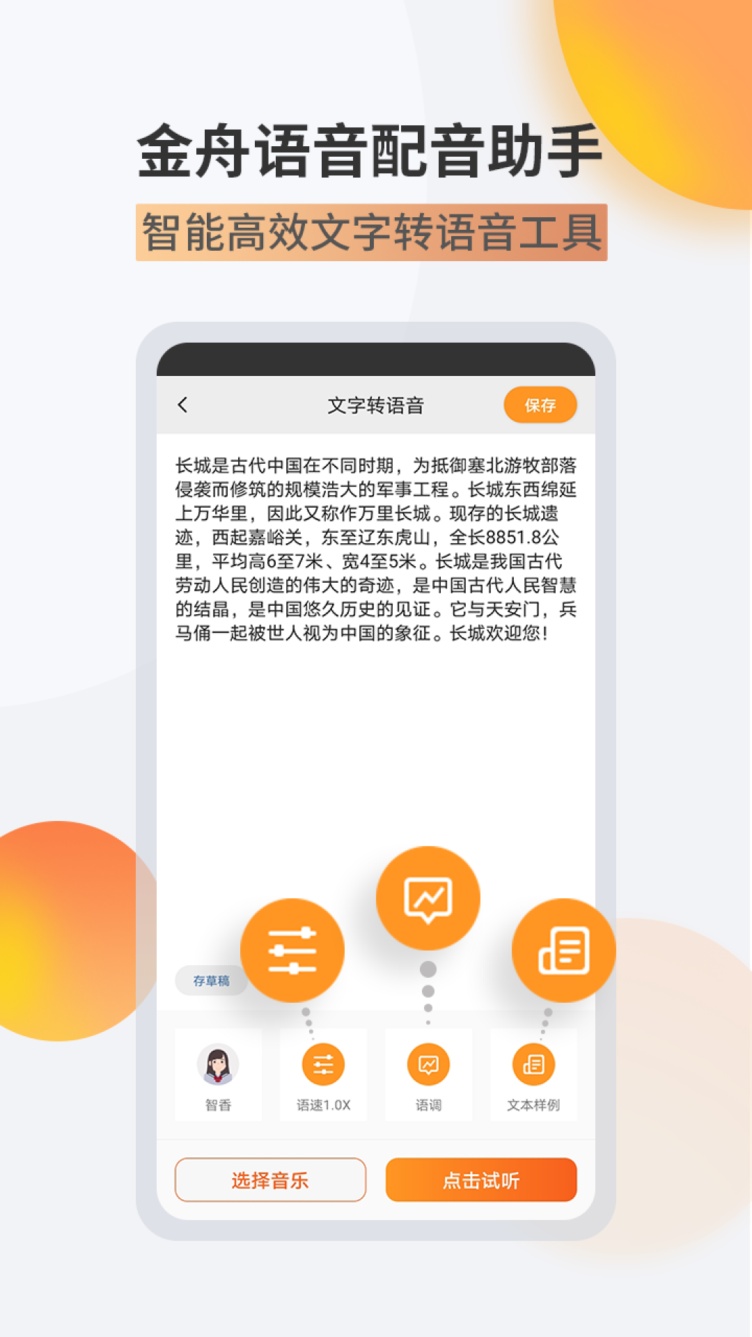 金舟配音助手v2.3.1截图5