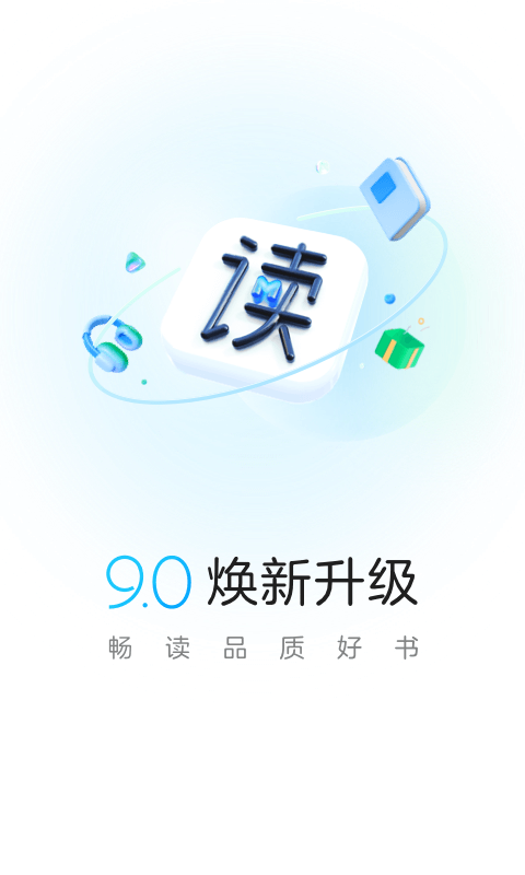 咪咕阅读v9.0.1截图5