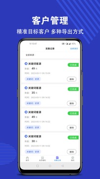 拓客通截圖