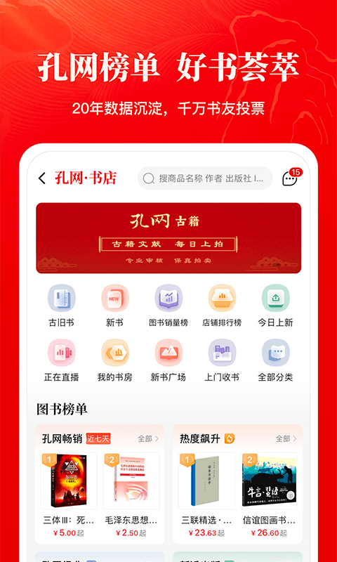 孔夫子旧书网v5.3.2截图1