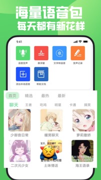 變聲器截圖