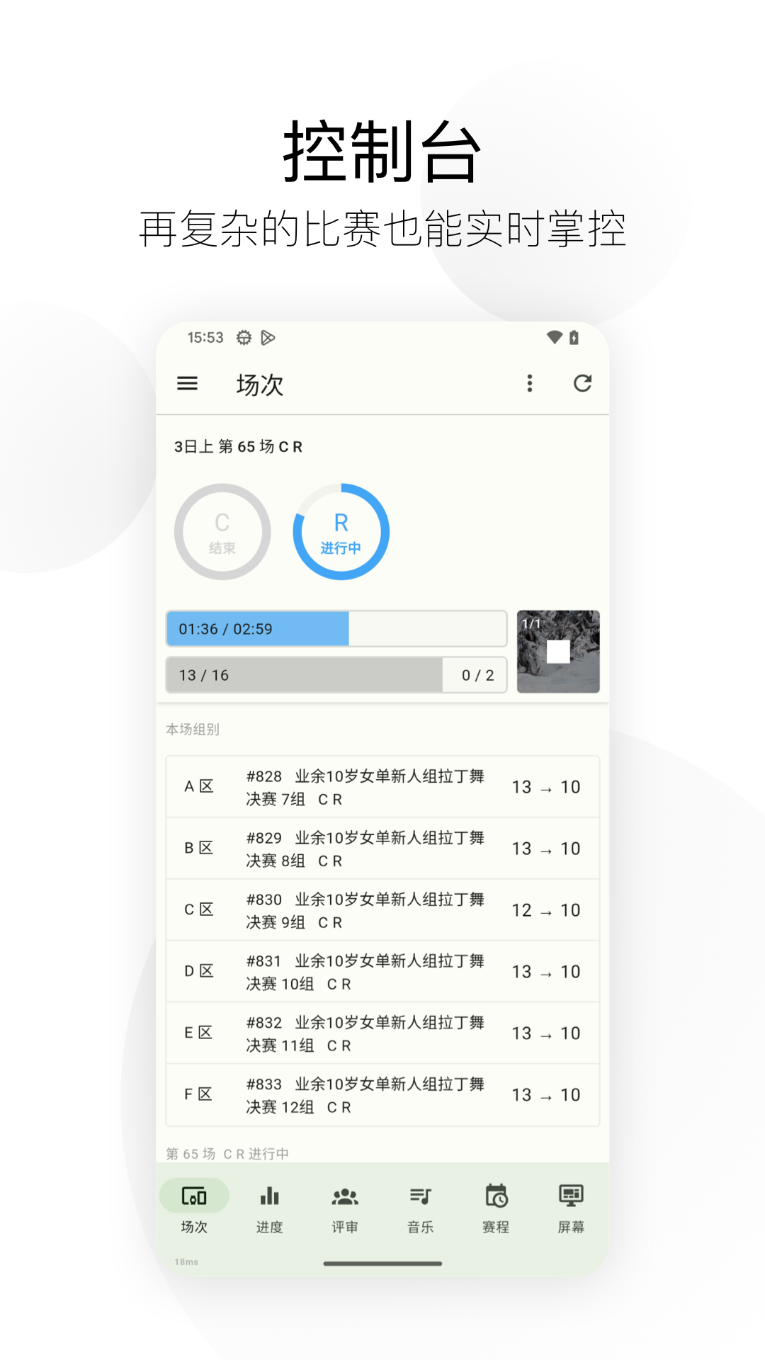 精雀计分v3.0.2截图2