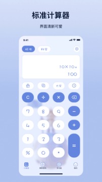 計算器截圖
