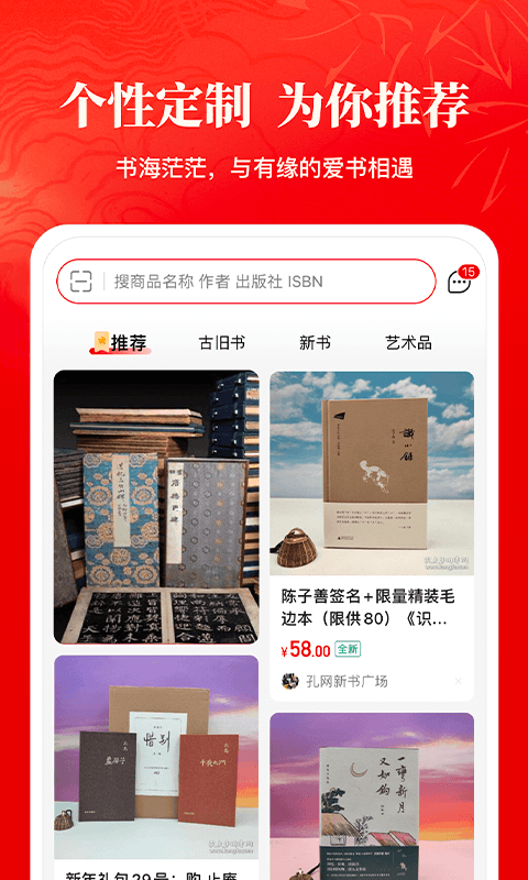 孔夫子旧书网v5.3.2截图2