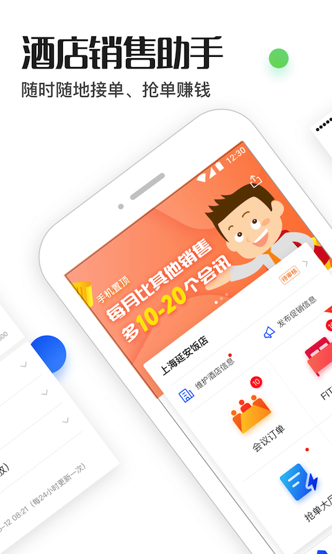 酒店销售助手v7.7.0截图5