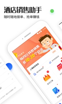 酒店銷售助手截圖