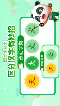 寶寶巴士漢字截圖