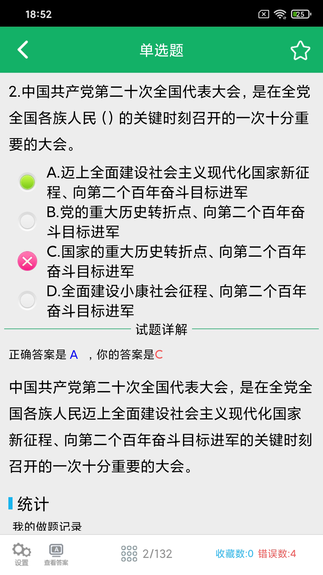 二十大题库v4.5截图2