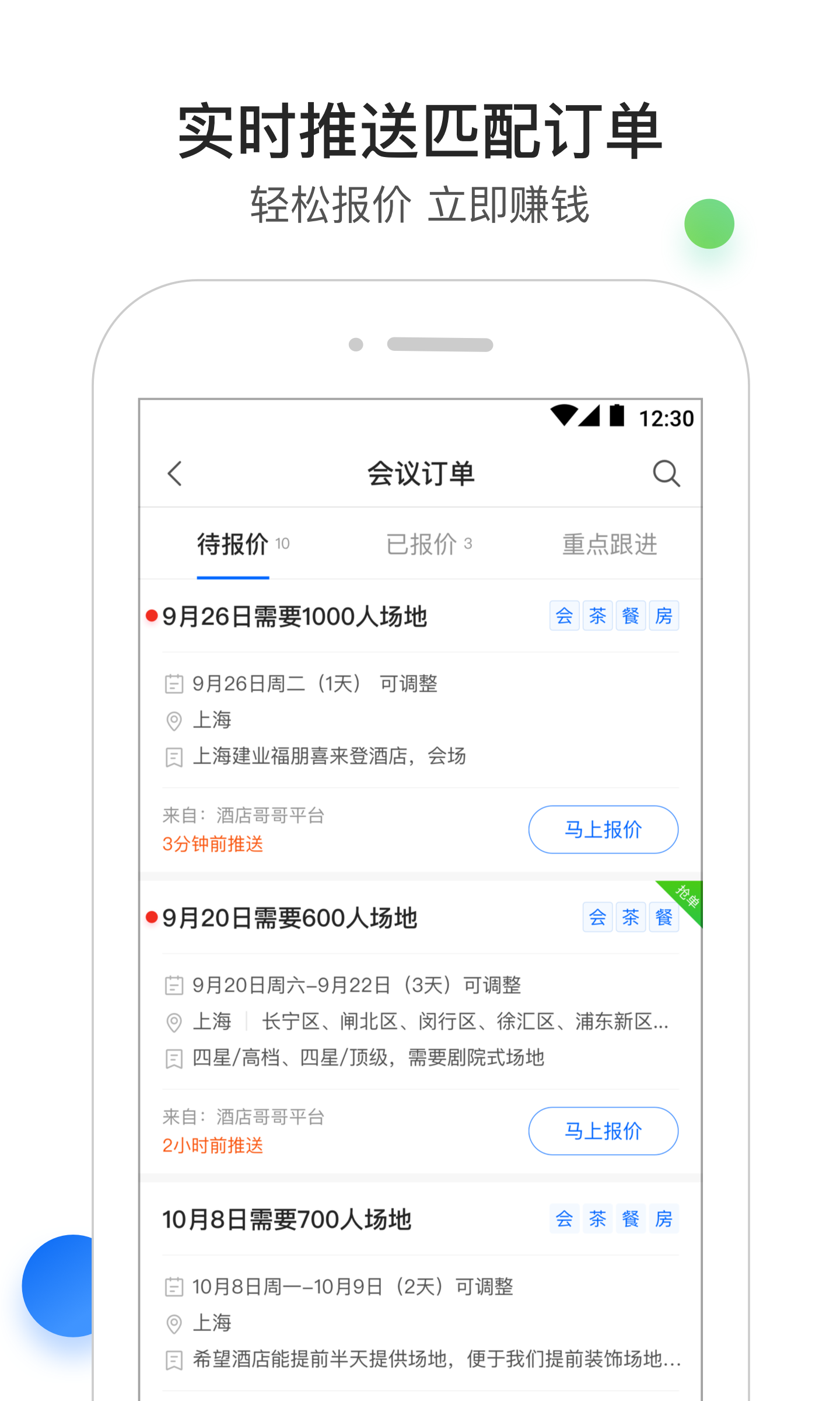 酒店销售助手v7.7.0截图3