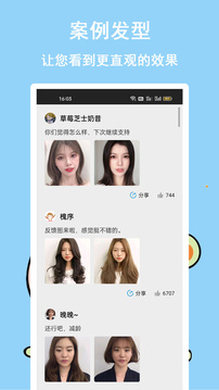 發(fā)型多多截圖