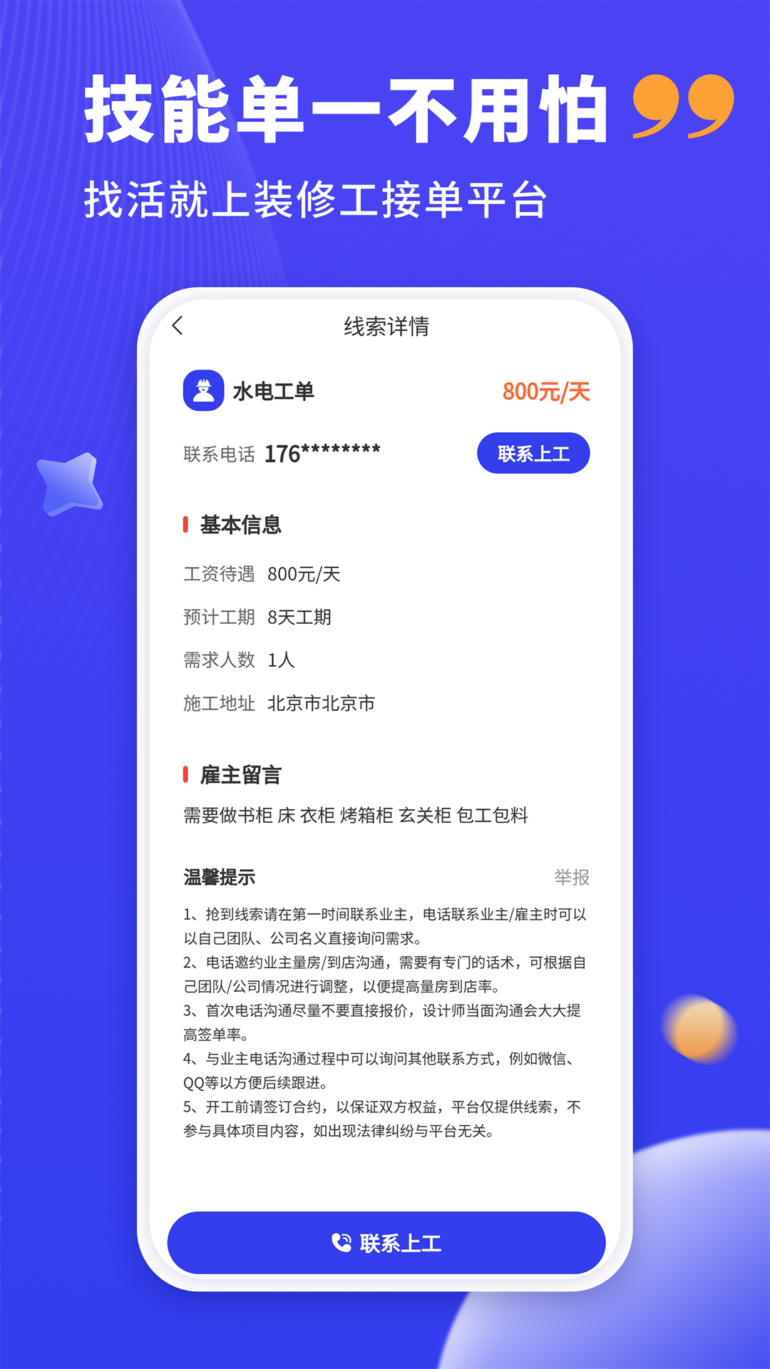 装修人v1.0.1截图3