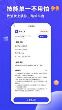 裝修人截圖