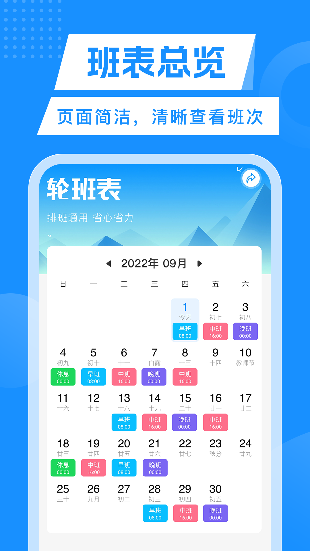 轮班表v2.5.2截图4