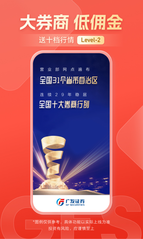 广发证券开户v3.9.35截图4