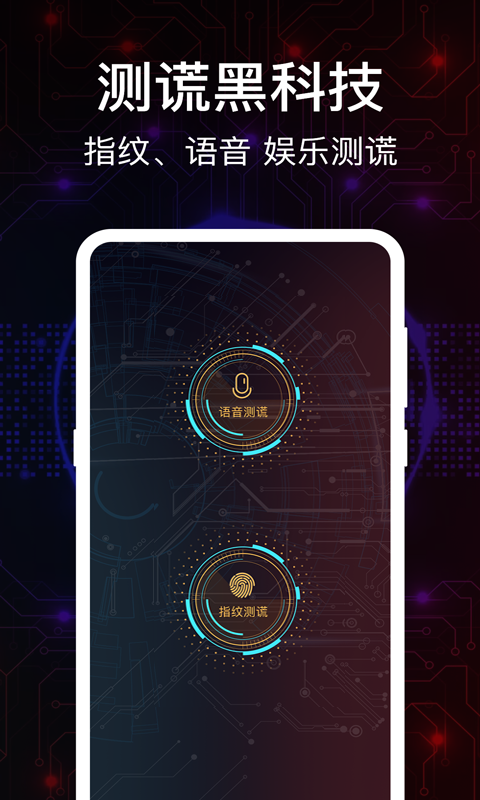 測謊儀截圖預(yù)覽