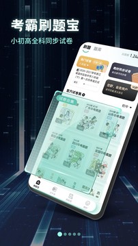 考霸刷题宝截图