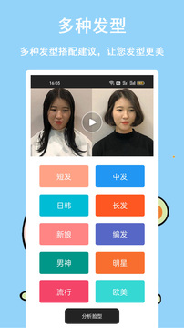 發(fā)型多多截圖