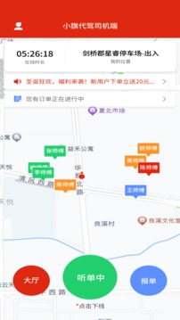 小旗代駕司機(jī)端截圖